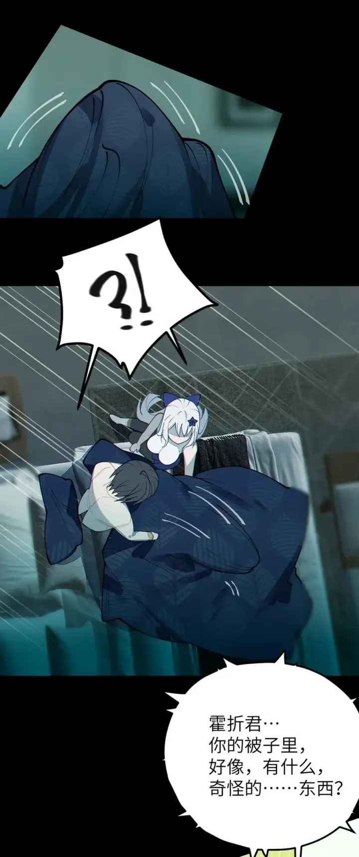 漫画《转生成为灵异世界的唯物者，爷只对女鬼重拳出击！》034 全身发冷？来帮你暖床吧第24张图
