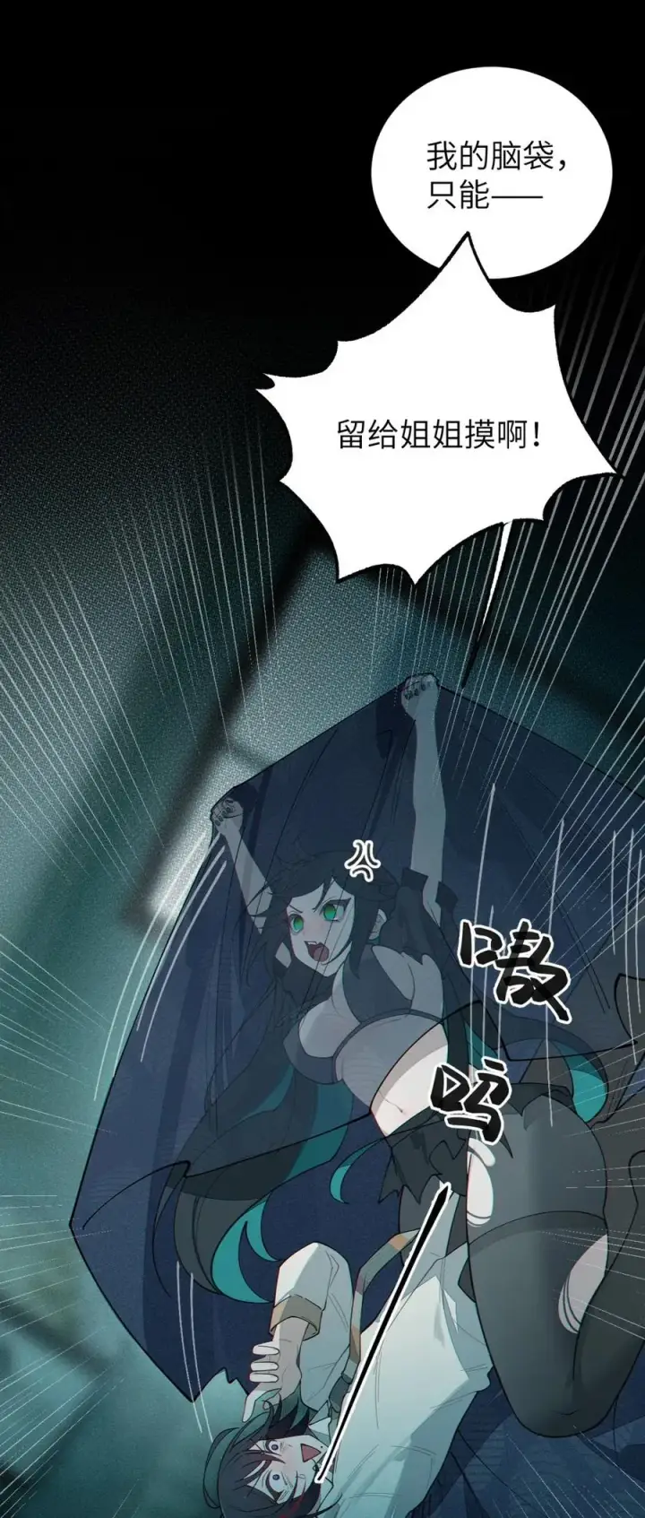 漫画《转生成为灵异世界的唯物者，爷只对女鬼重拳出击！》034 全身发冷？来帮你暖床吧第8张图