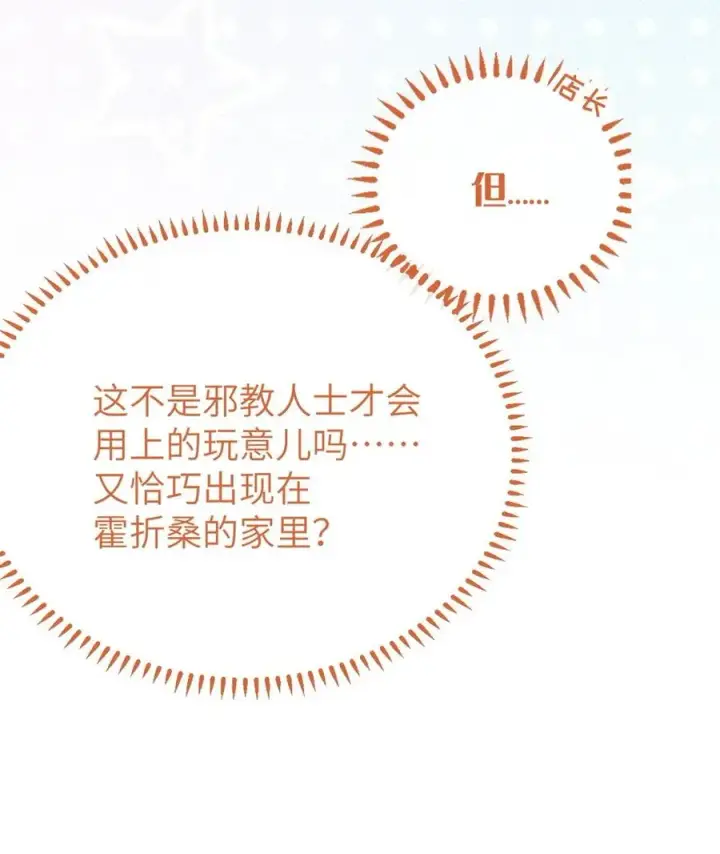 漫画《转生成为灵异世界的唯物者，爷只对女鬼重拳出击！》037 来自东方(精神病院)的神秘高手【内含福利】第29张图
