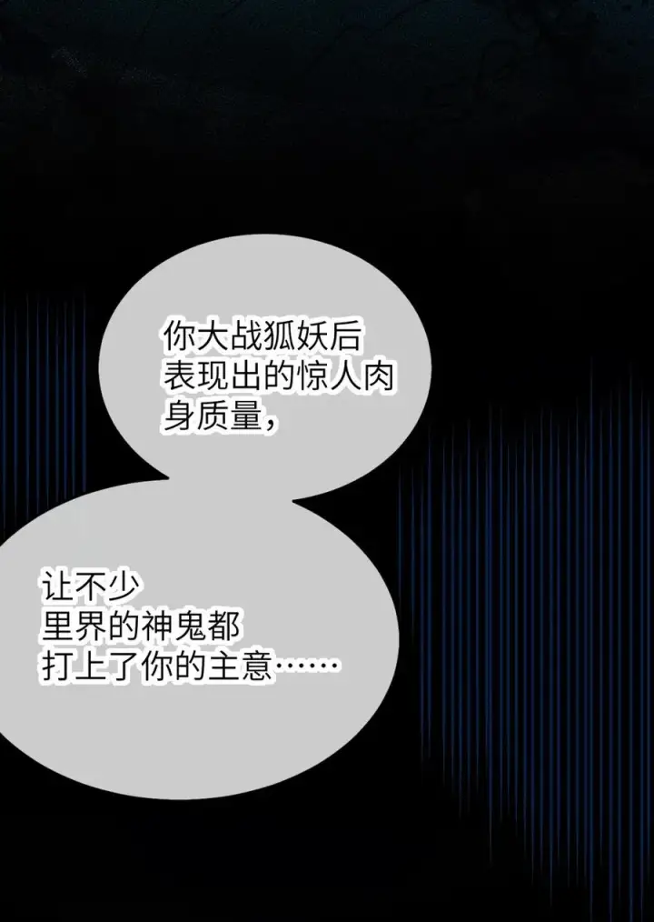 漫画《转生成为灵异世界的唯物者，爷只对女鬼重拳出击！》037 来自东方(精神病院)的神秘高手【内含福利】第35张图