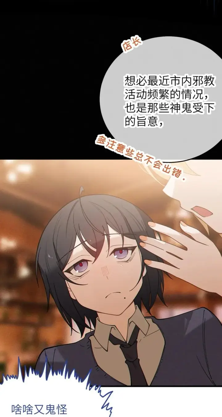 漫画《转生成为灵异世界的唯物者，爷只对女鬼重拳出击！》037 来自东方(精神病院)的神秘高手【内含福利】第36张图