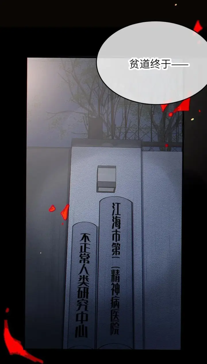 漫画《转生成为灵异世界的唯物者，爷只对女鬼重拳出击！》037 来自东方(精神病院)的神秘高手【内含福利】第56张图