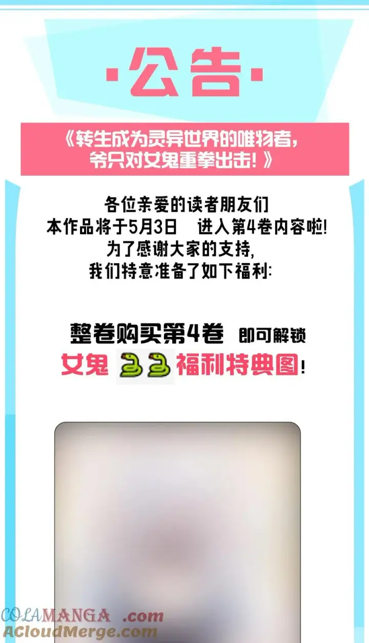 漫画《转生成为灵异世界的唯物者，爷只对女鬼重拳出击！》037 来自东方(精神病院)的神秘高手【内含福利】第61张图