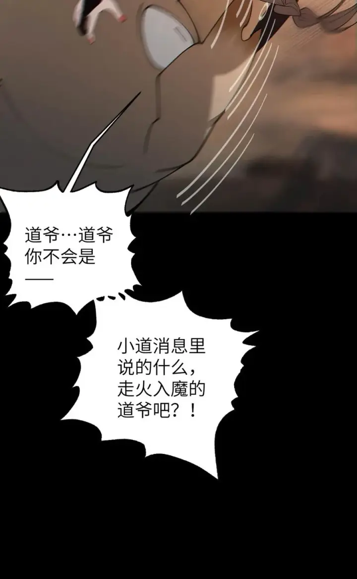 漫画《转生成为灵异世界的唯物者，爷只对女鬼重拳出击！》038 两个精神病凑一起，会天下大乱吧！？第24张图