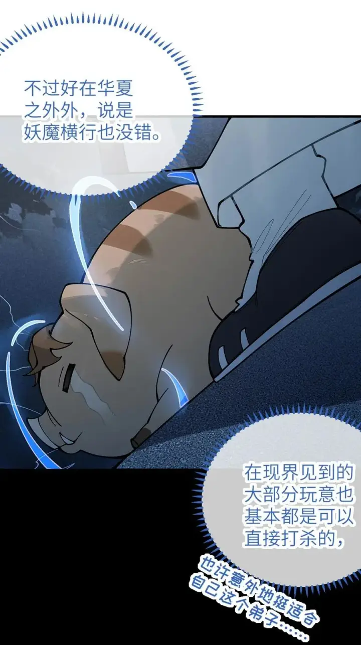 漫画《转生成为灵异世界的唯物者，爷只对女鬼重拳出击！》038 两个精神病凑一起，会天下大乱吧！？第45张图