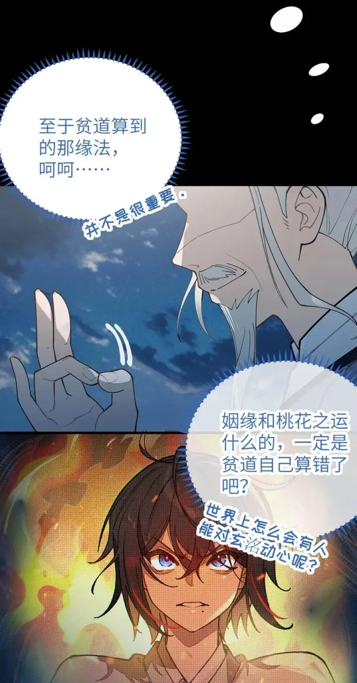 漫画《转生成为灵异世界的唯物者，爷只对女鬼重拳出击！》038 两个精神病凑一起，会天下大乱吧！？第48张图