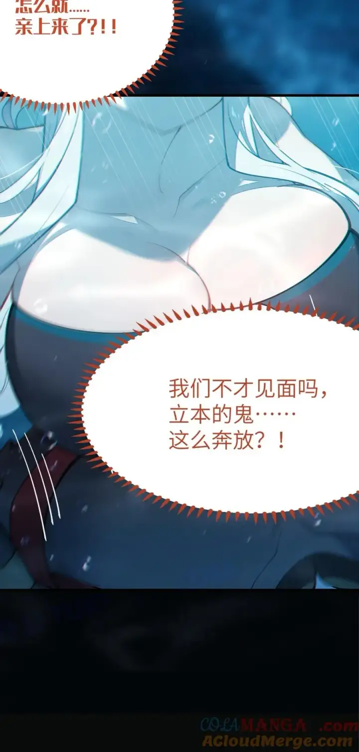 漫画《转生成为灵异世界的唯物者，爷只对女鬼重拳出击！》041 这“哥斯拉”究竟什么来头？！第16张图