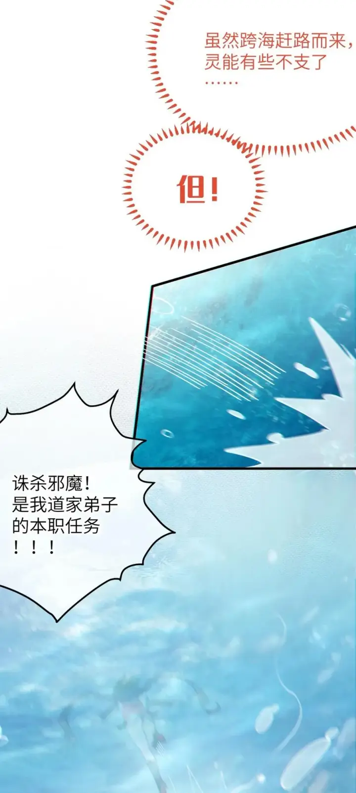 漫画《转生成为灵异世界的唯物者，爷只对女鬼重拳出击！》041 这“哥斯拉”究竟什么来头？！第24张图
