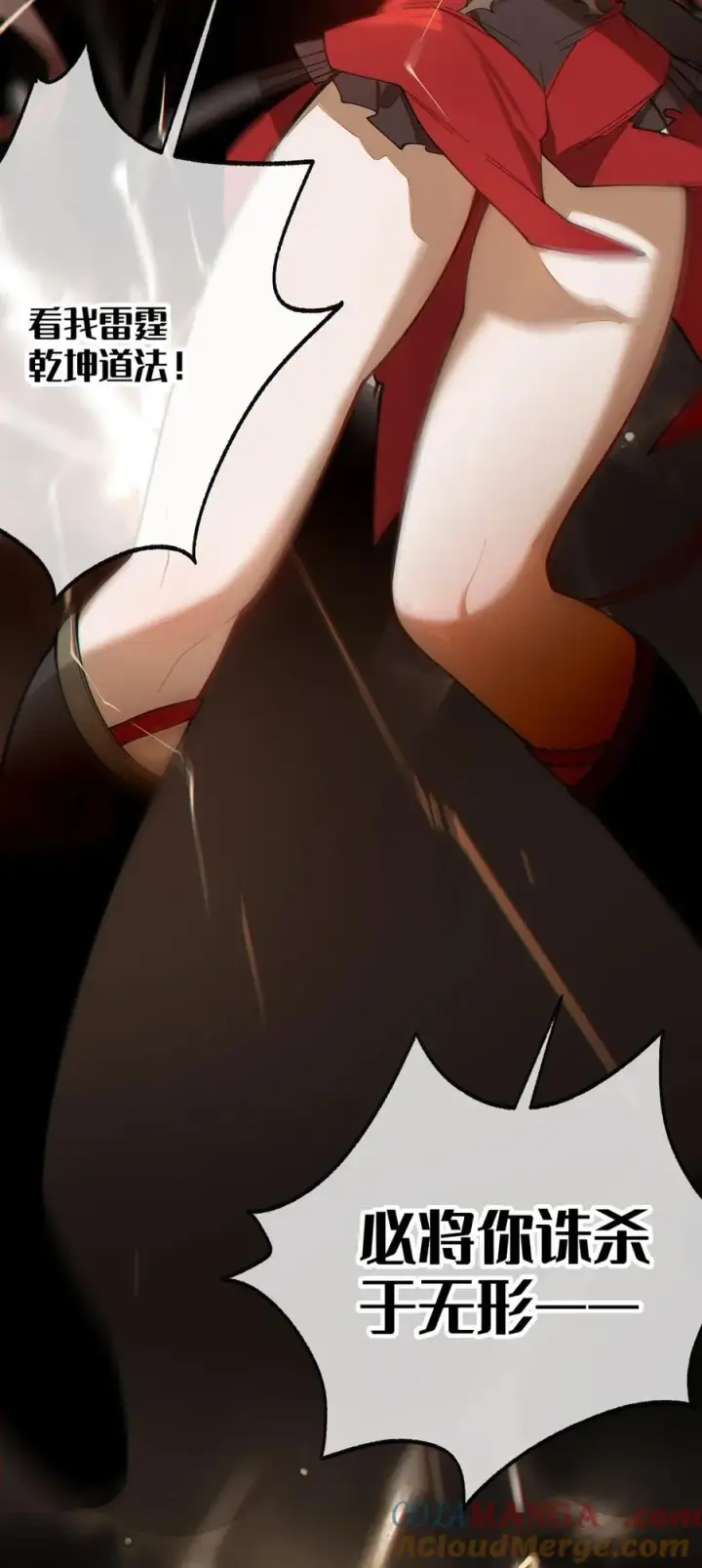 漫画《转生成为灵异世界的唯物者，爷只对女鬼重拳出击！》041 这“哥斯拉”究竟什么来头？！第28张图
