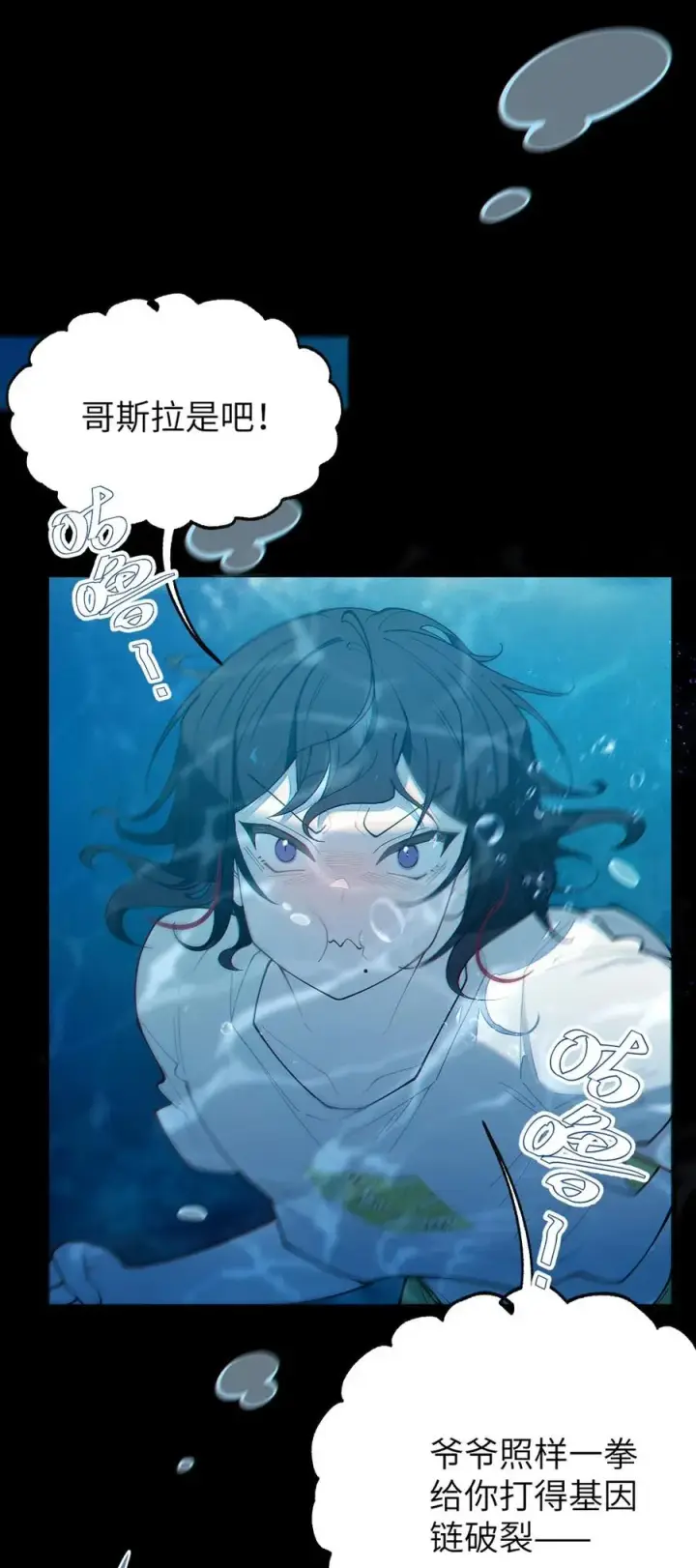 漫画《转生成为灵异世界的唯物者，爷只对女鬼重拳出击！》041 这“哥斯拉”究竟什么来头？！第3张图