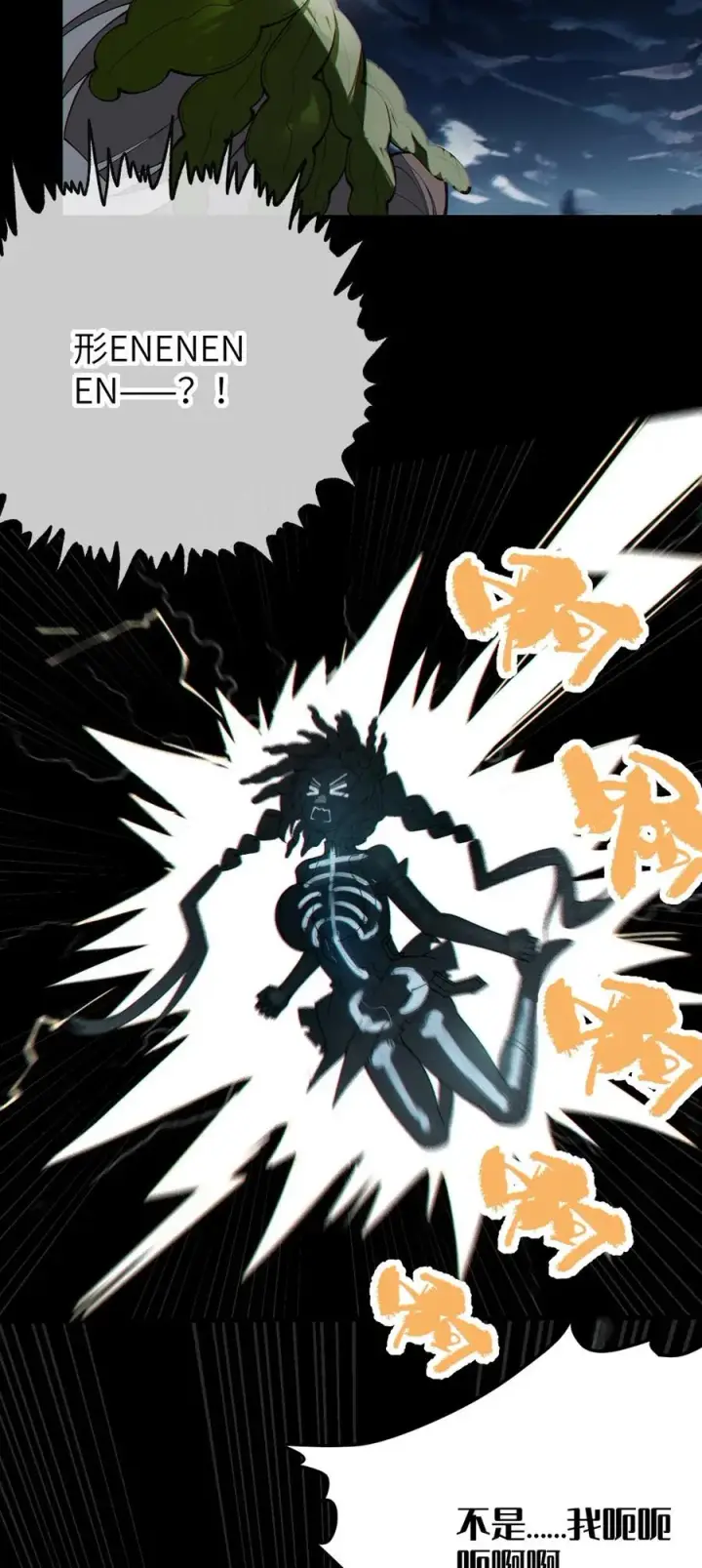 漫画《转生成为灵异世界的唯物者，爷只对女鬼重拳出击！》041 这“哥斯拉”究竟什么来头？！第30张图