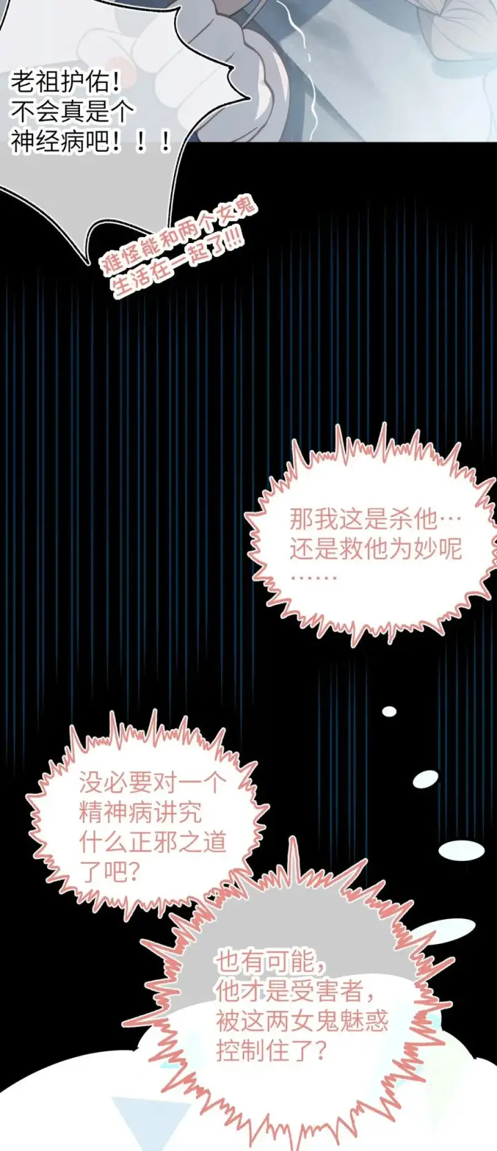 漫画《转生成为灵异世界的唯物者，爷只对女鬼重拳出击！》042 老乡见老乡,两眼泪汪汪第35张图