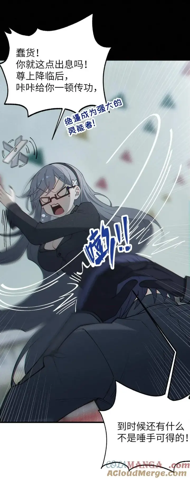 漫画《转生成为灵异世界的唯物者，爷只对女鬼重拳出击！》043 祭坛开启！第10张图