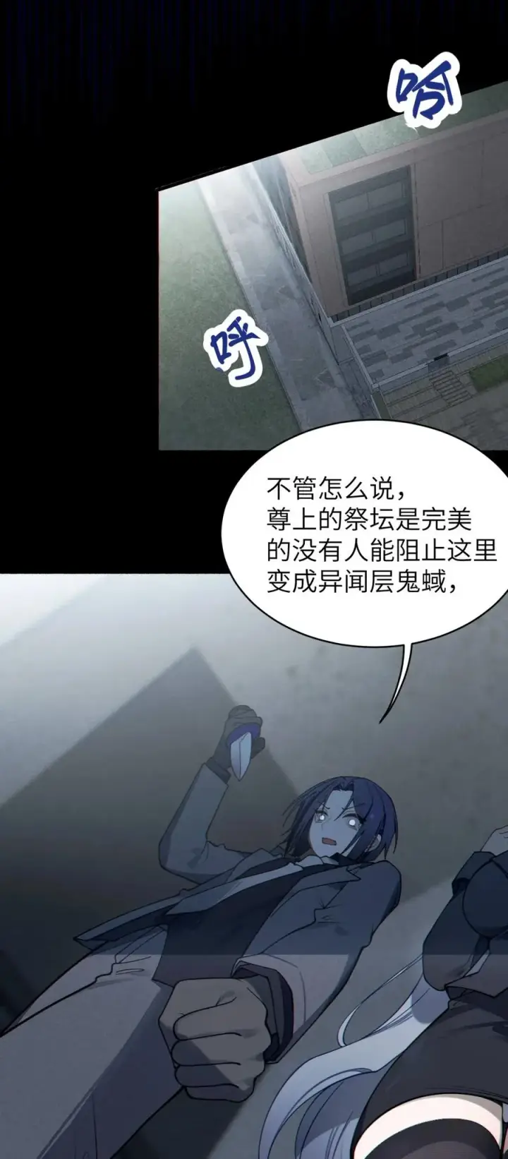 漫画《转生成为灵异世界的唯物者，爷只对女鬼重拳出击！》043 祭坛开启！第17张图