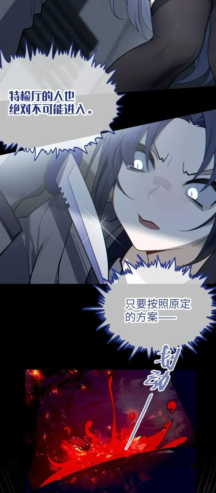 漫画《转生成为灵异世界的唯物者，爷只对女鬼重拳出击！》043 祭坛开启！第18张图