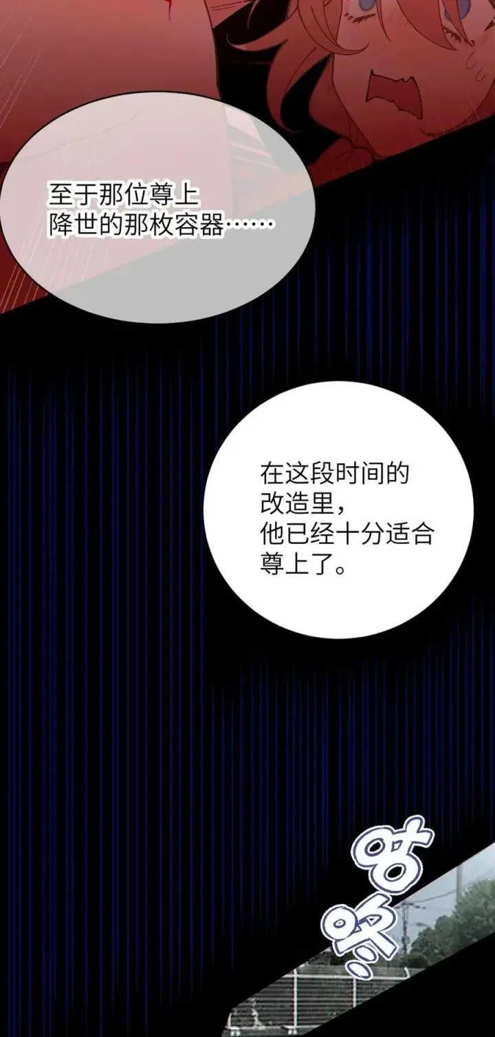 漫画《转生成为灵异世界的唯物者，爷只对女鬼重拳出击！》043 祭坛开启！第30张图