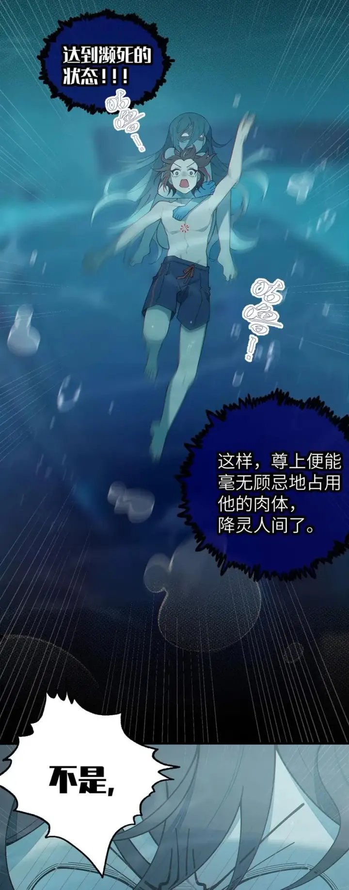 漫画《转生成为灵异世界的唯物者，爷只对女鬼重拳出击！》043 祭坛开启！第35张图
