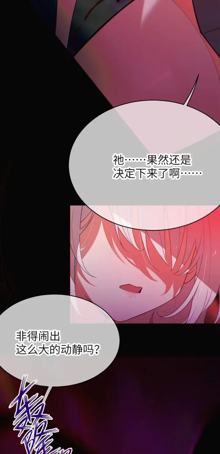 漫画《转生成为灵异世界的唯物者，爷只对女鬼重拳出击！》043 祭坛开启！第42张图