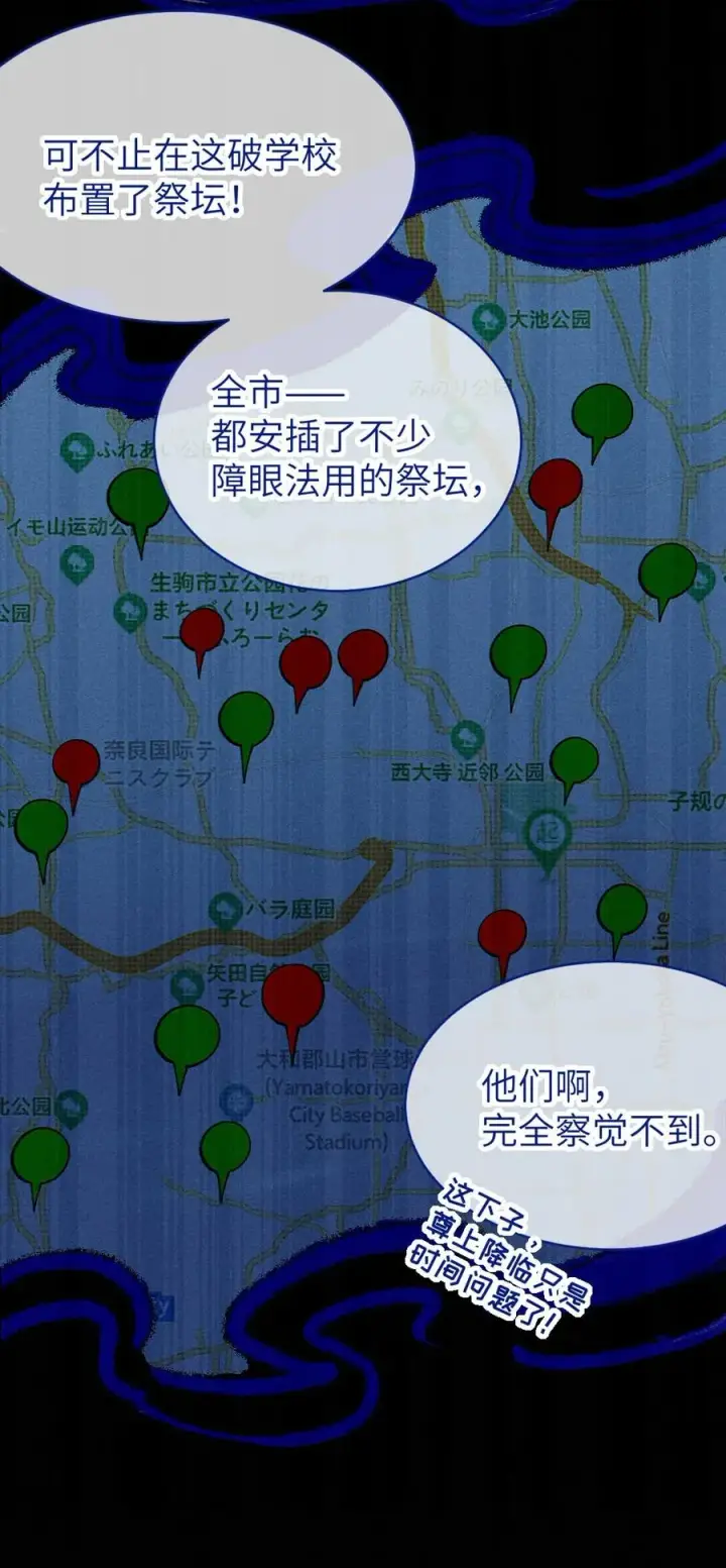 漫画《转生成为灵异世界的唯物者，爷只对女鬼重拳出击！》043 祭坛开启！第8张图