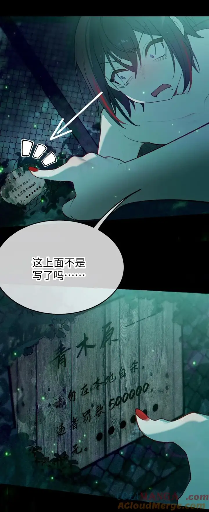 漫画《转生成为灵异世界的唯物者，爷只对女鬼重拳出击！》046 美智子的过去第10张图