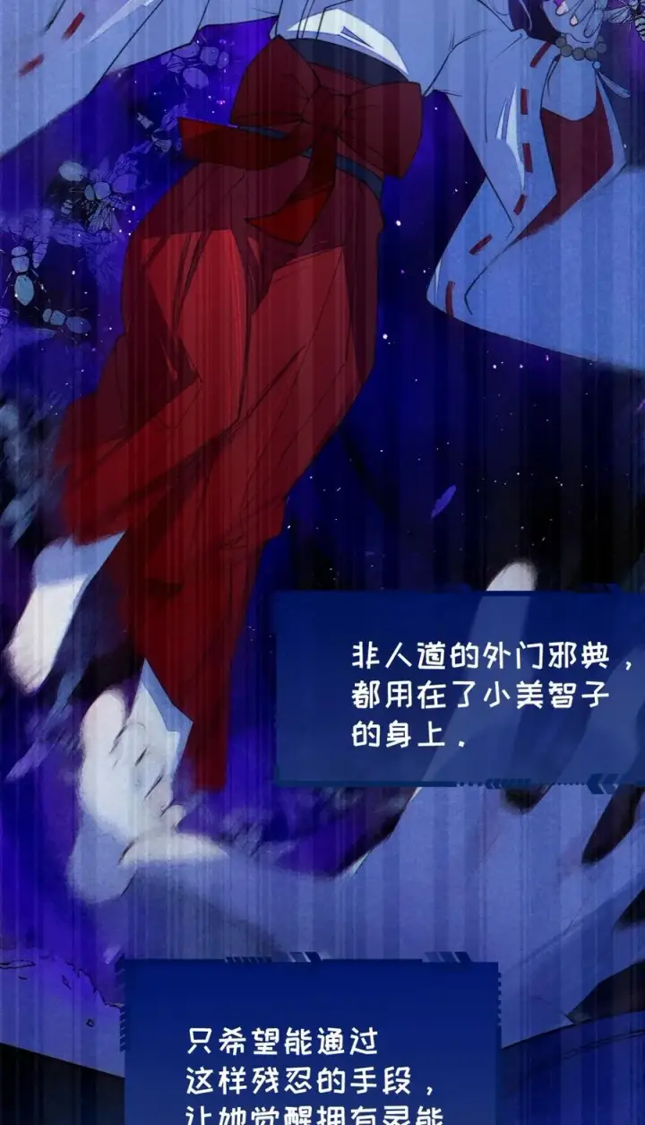 漫画《转生成为灵异世界的唯物者，爷只对女鬼重拳出击！》046 美智子的过去第38张图