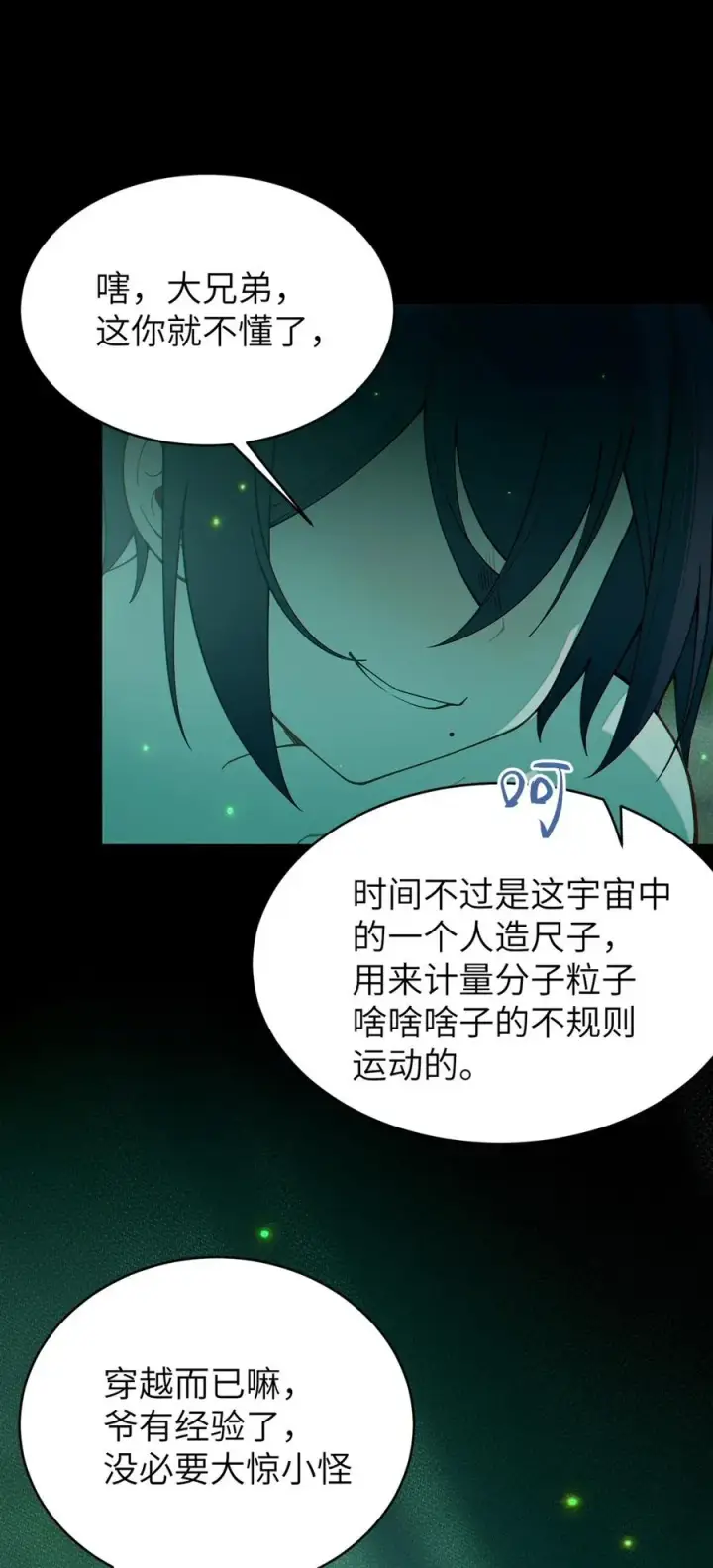漫画《转生成为灵异世界的唯物者，爷只对女鬼重拳出击！》047 你从小就这副德行,见人就投怀送抱的吗_ !第26张图