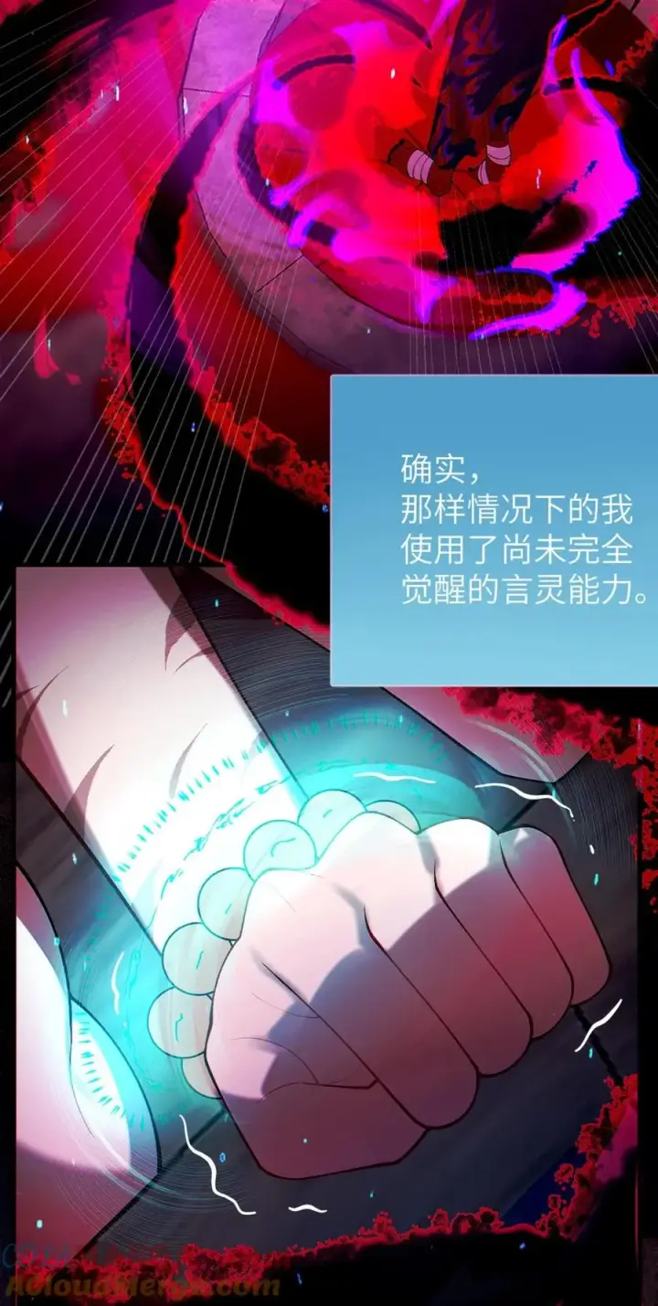 漫画《转生成为灵异世界的唯物者，爷只对女鬼重拳出击！》048 只要是她的事情，爷可不会不管!第15张图