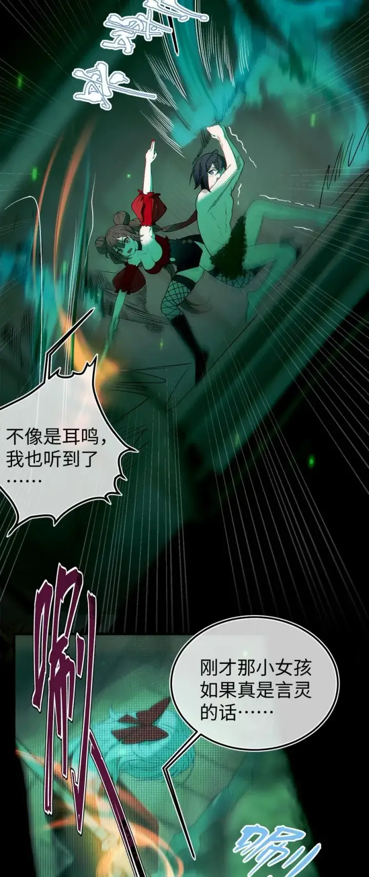 漫画《转生成为灵异世界的唯物者，爷只对女鬼重拳出击！》048 只要是她的事情，爷可不会不管!第20张图