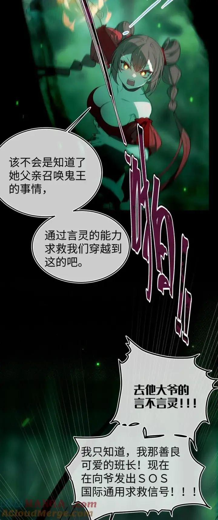 漫画《转生成为灵异世界的唯物者，爷只对女鬼重拳出击！》048 只要是她的事情，爷可不会不管!第21张图
