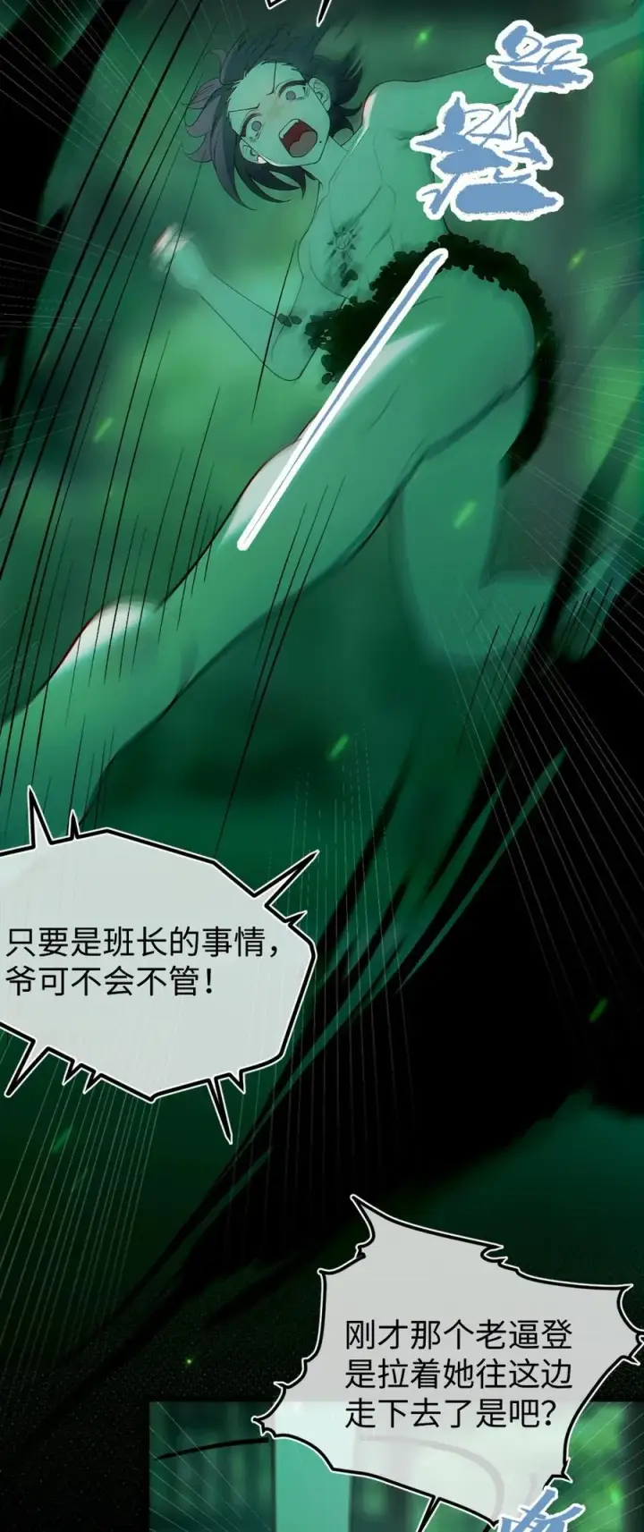 漫画《转生成为灵异世界的唯物者，爷只对女鬼重拳出击！》048 只要是她的事情，爷可不会不管!第22张图