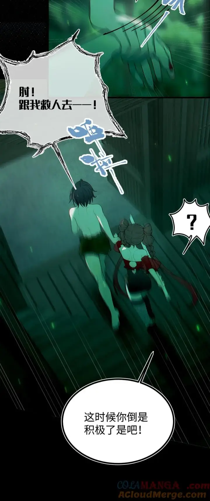 漫画《转生成为灵异世界的唯物者，爷只对女鬼重拳出击！》048 只要是她的事情，爷可不会不管!第23张图