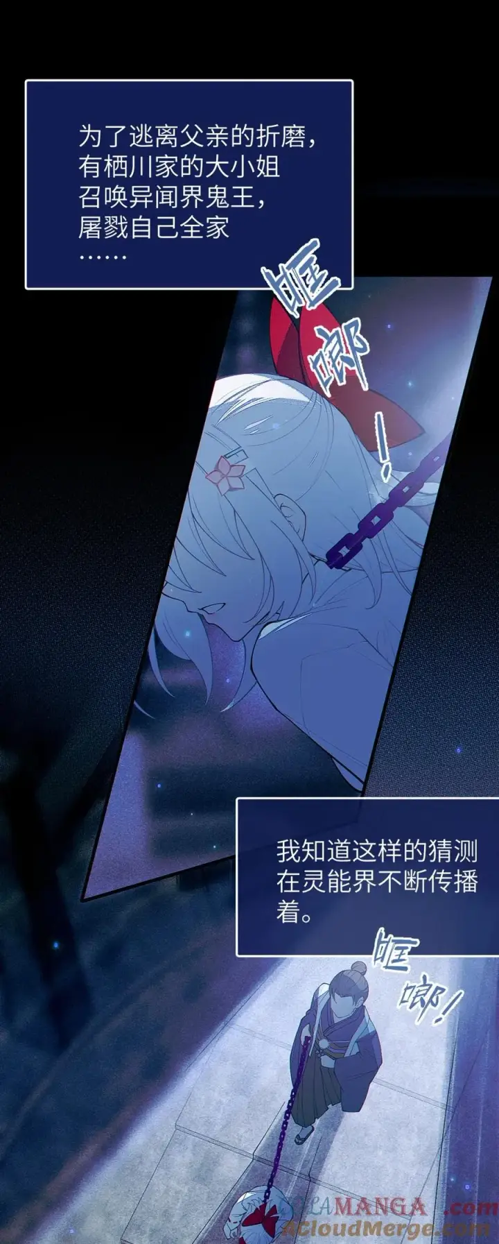 漫画《转生成为灵异世界的唯物者，爷只对女鬼重拳出击！》048 只要是她的事情，爷可不会不管!第3张图