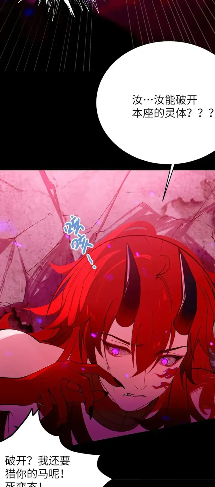 漫画《转生成为灵异世界的唯物者，爷只对女鬼重拳出击！》049 汝的身躯，是本座的了【购整卷送特典】第27张图