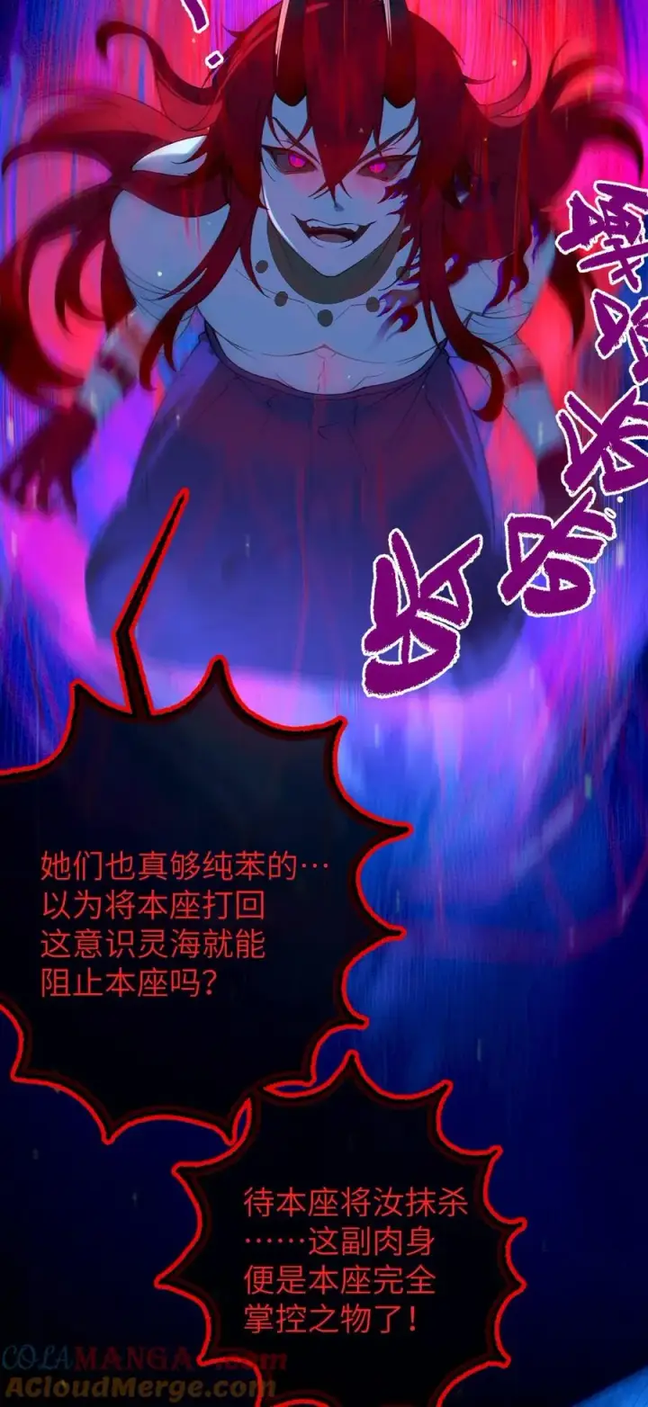漫画《转生成为灵异世界的唯物者，爷只对女鬼重拳出击！》052 给爷，去死吧！第17张图