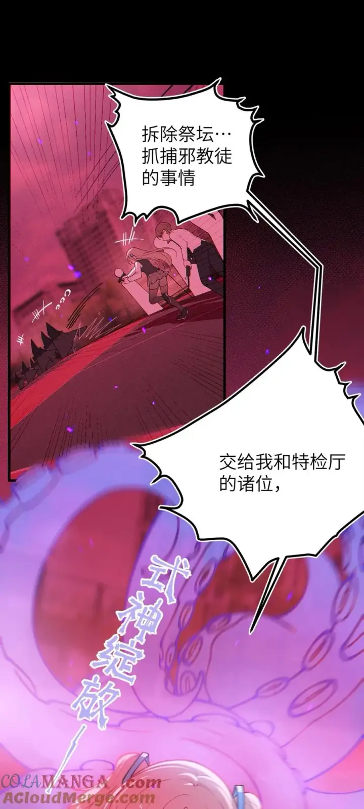 漫画《转生成为灵异世界的唯物者，爷只对女鬼重拳出击！》052 给爷，去死吧！第3张图