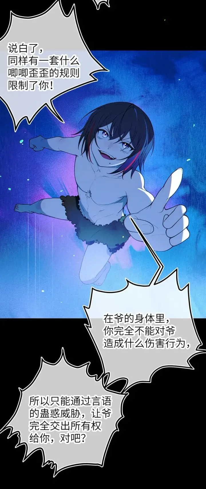 漫画《转生成为灵异世界的唯物者，爷只对女鬼重拳出击！》053 狠狠地给你脸上来上tmd的一拳第11张图