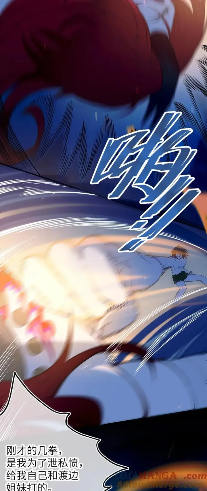 漫画《转生成为灵异世界的唯物者，爷只对女鬼重拳出击！》053 狠狠地给你脸上来上tmd的一拳第19张图