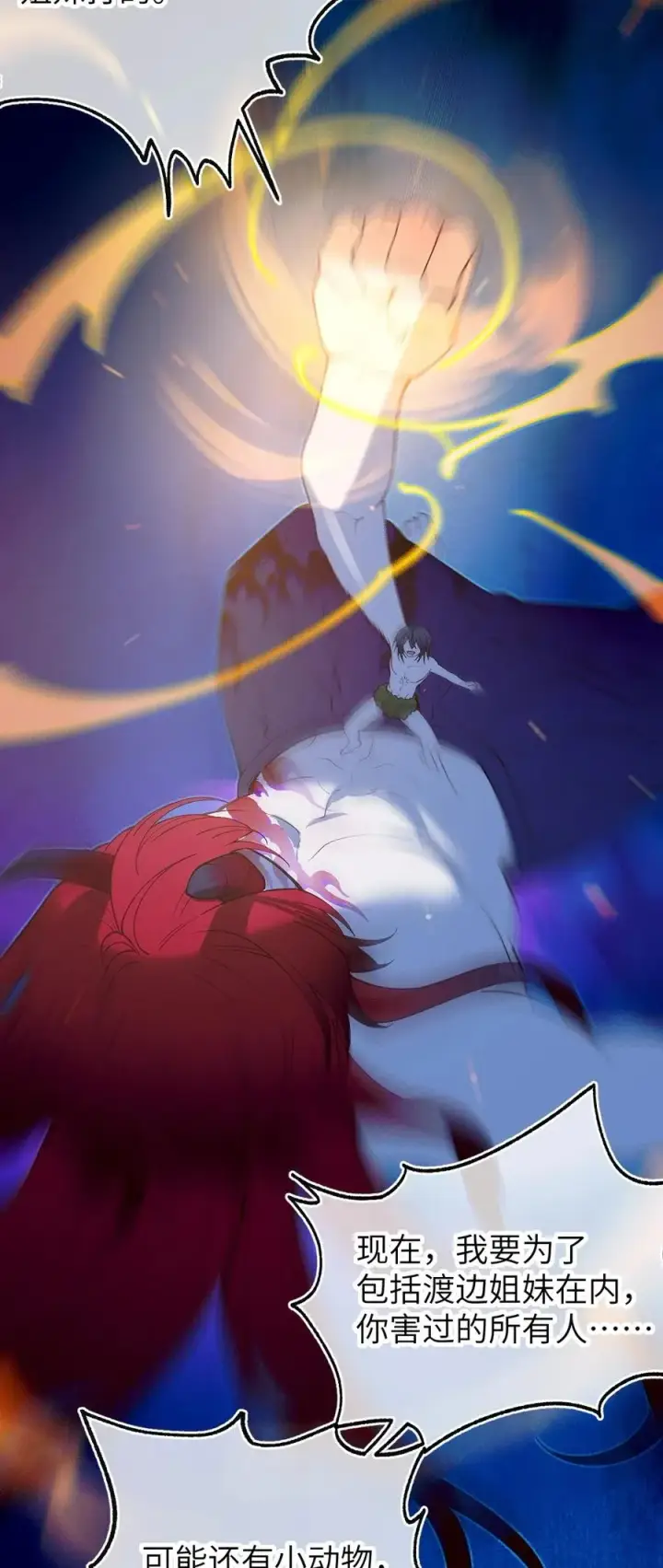 漫画《转生成为灵异世界的唯物者，爷只对女鬼重拳出击！》053 狠狠地给你脸上来上tmd的一拳第20张图