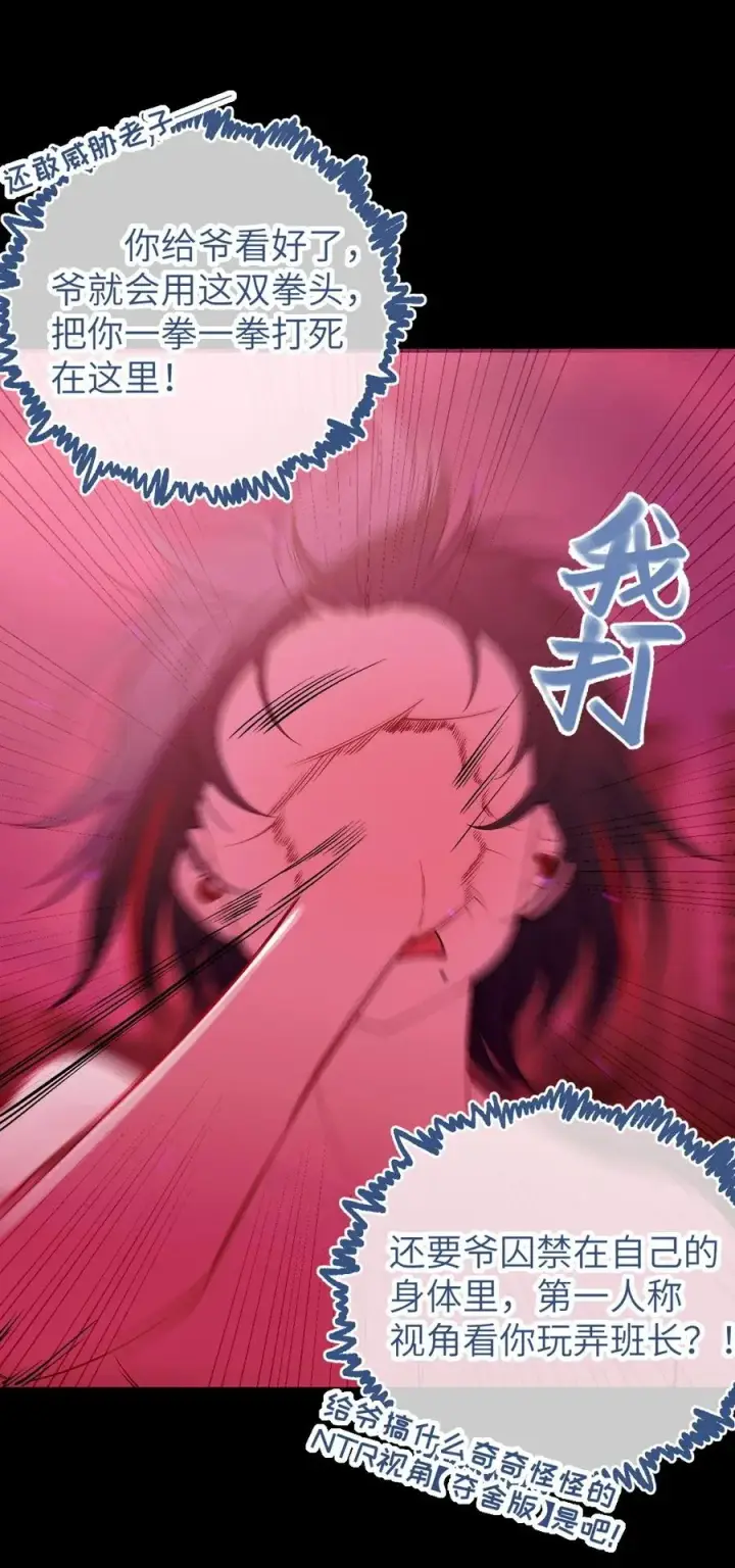 漫画《转生成为灵异世界的唯物者，爷只对女鬼重拳出击！》053 狠狠地给你脸上来上tmd的一拳第24张图