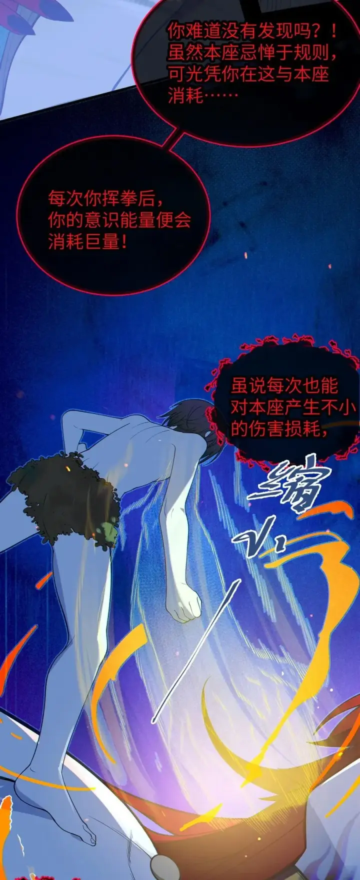 漫画《转生成为灵异世界的唯物者，爷只对女鬼重拳出击！》053 狠狠地给你脸上来上tmd的一拳第29张图