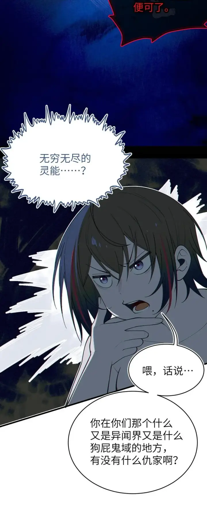 漫画《转生成为灵异世界的唯物者，爷只对女鬼重拳出击！》053 狠狠地给你脸上来上tmd的一拳第32张图