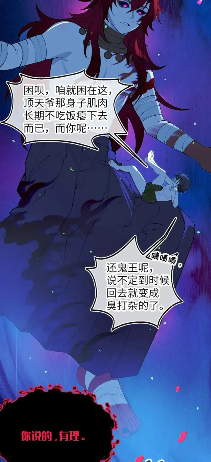 漫画《转生成为灵异世界的唯物者，爷只对女鬼重拳出击！》053 狠狠地给你脸上来上tmd的一拳第39张图