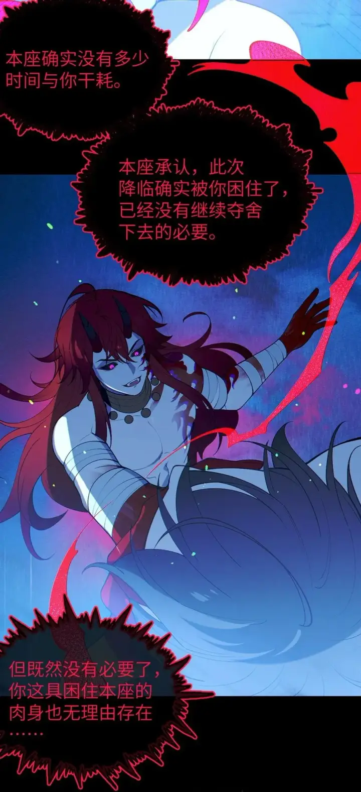 漫画《转生成为灵异世界的唯物者，爷只对女鬼重拳出击！》053 狠狠地给你脸上来上tmd的一拳第41张图