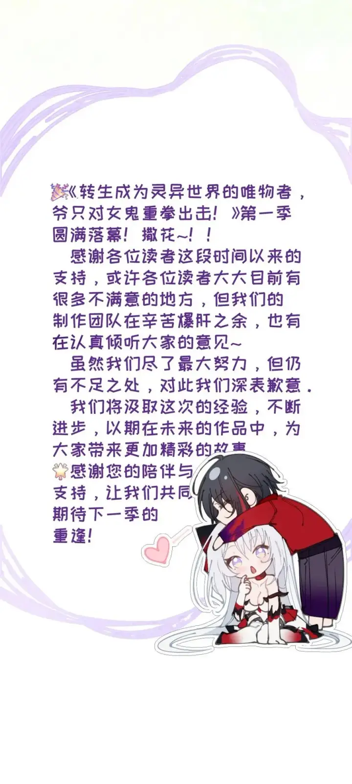 漫画《转生成为灵异世界的唯物者，爷只对女鬼重拳出击！》055 这个世界上， 真的有鬼吗？第45张图