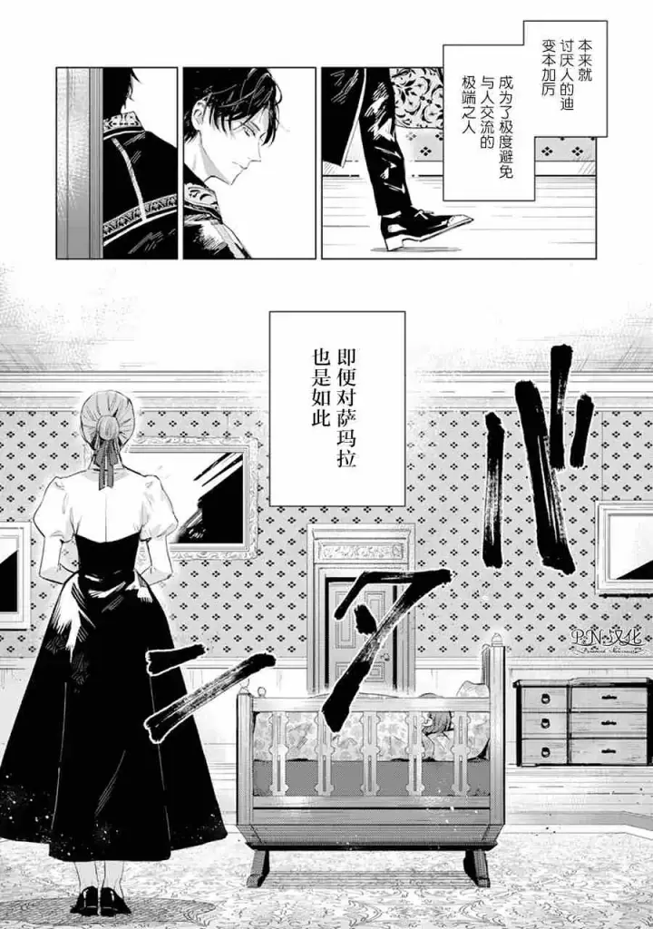 漫画《转生恶役幼女成为了恐怖爸爸的爱女》第01话第13张图