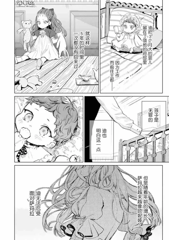 漫画《转生恶役幼女成为了恐怖爸爸的爱女》第01话第14张图