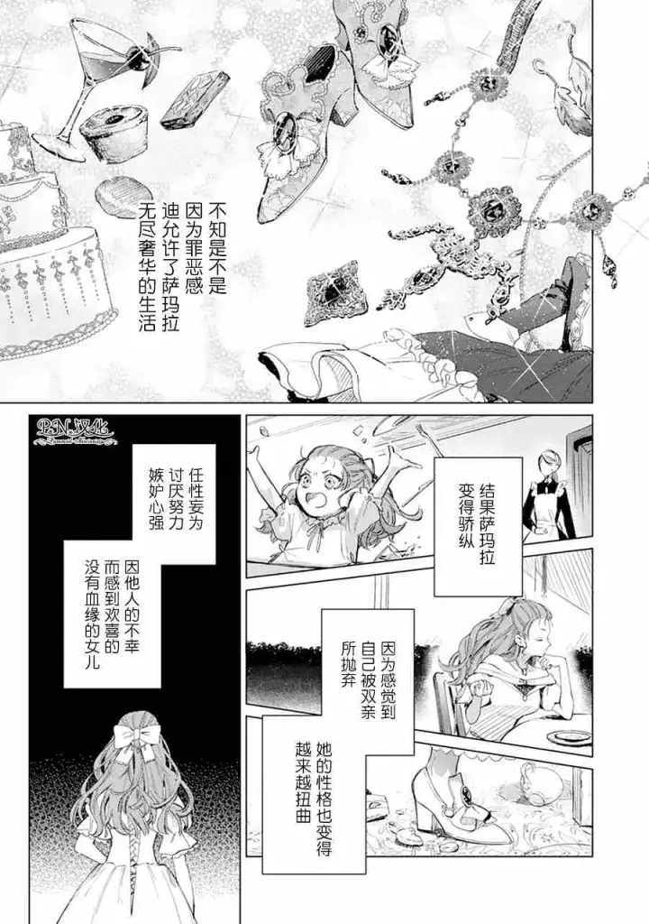漫画《转生恶役幼女成为了恐怖爸爸的爱女》第01话第15张图
