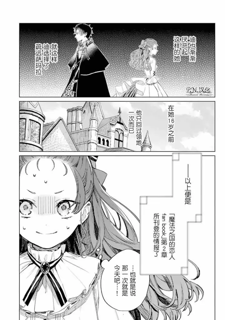 漫画《转生恶役幼女成为了恐怖爸爸的爱女》第01话第16张图