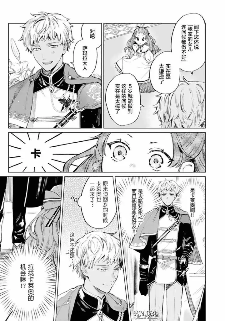 漫画《转生恶役幼女成为了恐怖爸爸的爱女》第01话第19张图