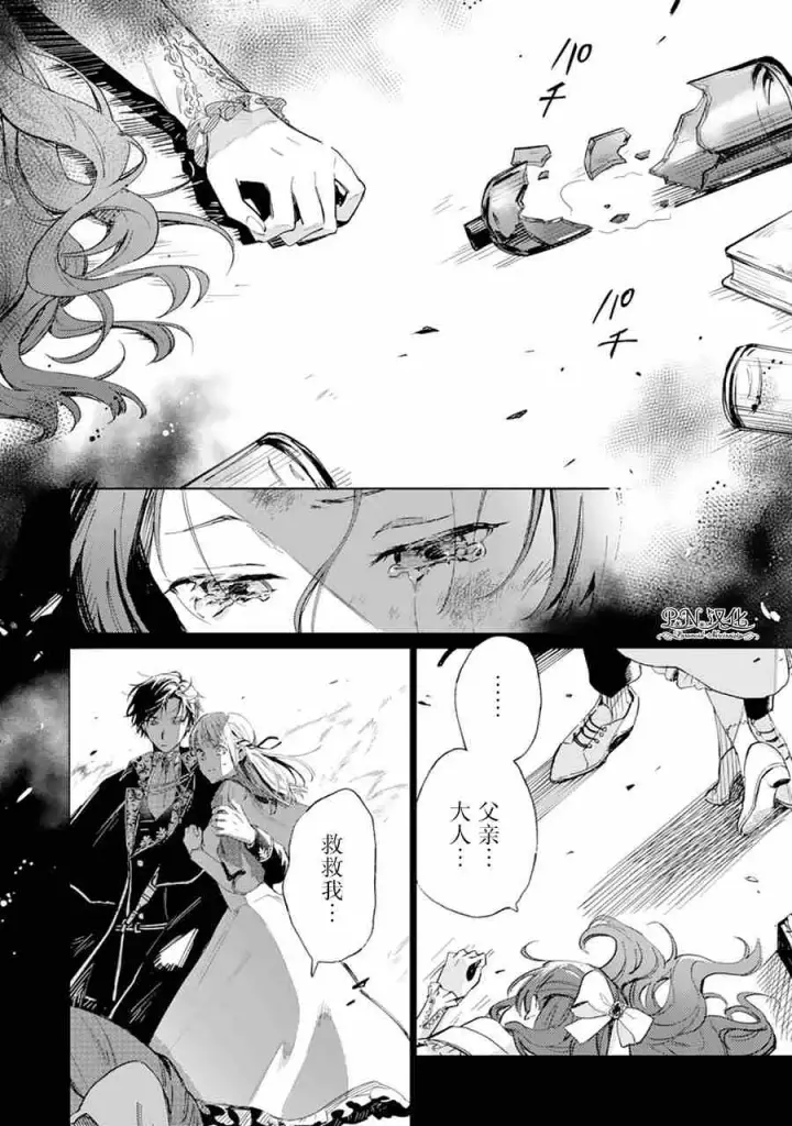 漫画《转生恶役幼女成为了恐怖爸爸的爱女》第01话第2张图